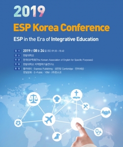 ‘제4회 한국ESP학회 학술대회’ 포스터