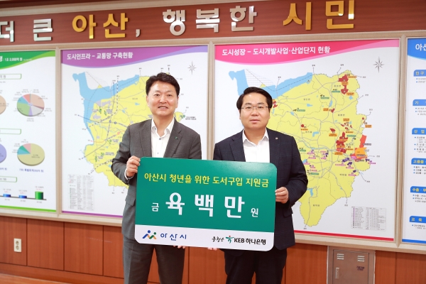 오세현 아산시장과 민인홍 하나은행 충청영업그룹 대표가 기념촬영하고 있다.