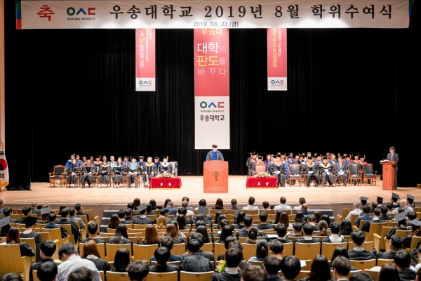 우송대, 2019년 8월 학위수여식 개최 모습