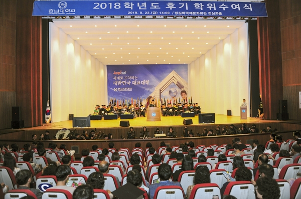 충남대, 2018학년도 후기 학위수여식 개최