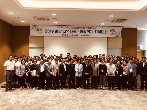 지역사회보장협의체 지역대회