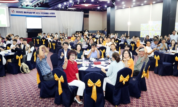 2020년 예산편성을 위한 주민참여예산 시민회의 개최