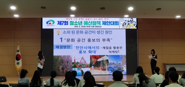 청소년 예산정책 제안대회-대상(캡틴마블)