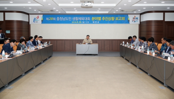 충남도민 생활체육대회 분야별 추진상황 보고회 개최