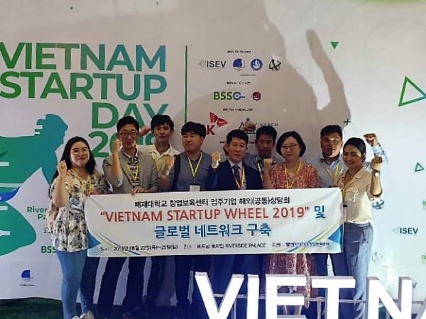 배재대 창업보육센터, 기업 베트남 대회 참가