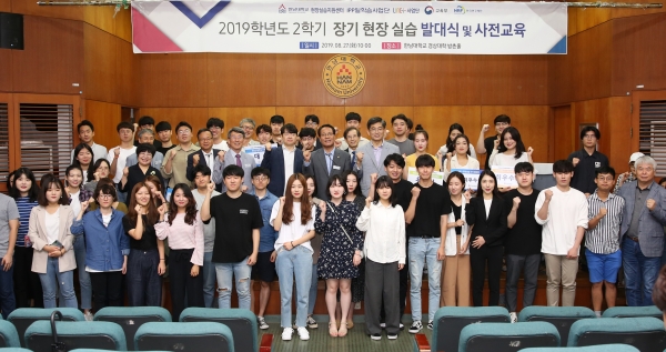 한남대 2019학년도 2학기 장기현장실습 발대식 참석자들이 기념촬영