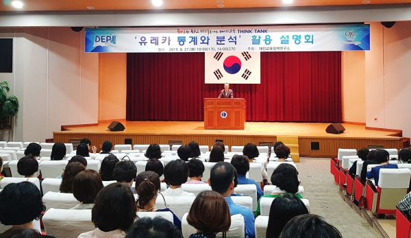 대전교육정책연구소_유레카설명희