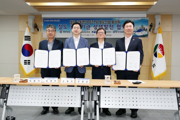 한국철도시설공단 김상균 이사장(왼쪽에서 4번째), 경남테크노파크 안완기 원장(왼쪽에서 1번째), 코레일 손병석 사장(왼쪽에서 3번째), 경상남도 김경수 도지사(왼쪽에서 2번째)가 경남도청에서 27일(화) 철도산업 활성화를 위한 업무협약을 체결하였다.