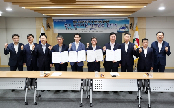철도산업 활성화를 위한 업무협약식 개최 모습