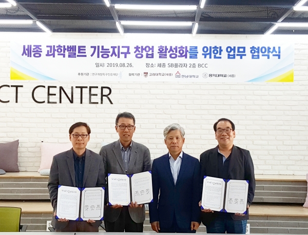26일 한남대 신윤식 단장(왼쪽 두 번째), 연구개발특구진흥재단 홍순규 본부장(오른쪽 두 번째), 고려대 지상철 센터장(왼쪽 첫 번째), 홍익대 한정희 단장(오른쪽 첫 번째)이 업무협약 체결