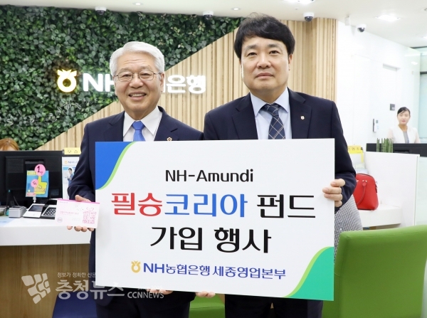 서금택 세종시의회 의장, 농협은행 필승코리아펀드 가입 / 충청뉴스 최형순 기자