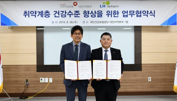 일 공단 대전지역본부에서 임대주택 입주민 등 취약계층의 건강수준 향상 위한 업무협약