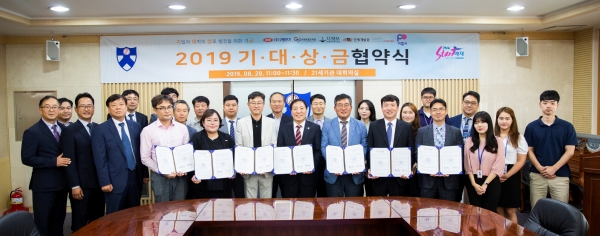 28일 대학 대회의실에서 ㈜피플카, ㈜JSL인재개발원, ㈜구룡전기, ㈜루미아전기조명, ㈜LG전자 태영공조, ㈜글로벌교육원 등 6개 기업이 참여한 가운데 ‘기업과 대학의 상호 발전을 위한 기금 협약식’ 개최