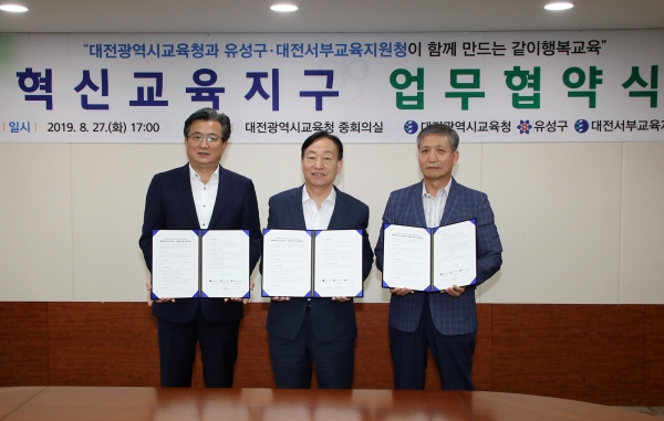 혁신교육지구 업무협약식 개최