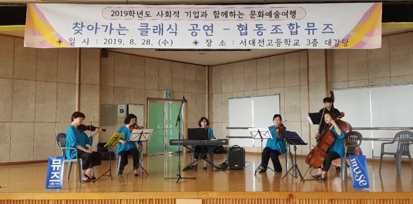28일 서대전고등학교에서 실시된 협동조합뮤즈의 찾아가는 클래식 공연