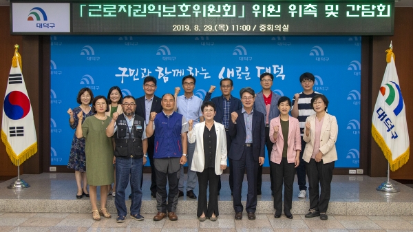 대덕구는 대전시 최초로 ‘근로자 권익보호위원회’를 설치했다. 29일 구청 중회의실에서 대덕구 근로자 권익보호위원회 위원 위촉식이 있었다. 박정현 대덕구청장(앞줄 가운데)과 근로자권익보호위원회 위원들