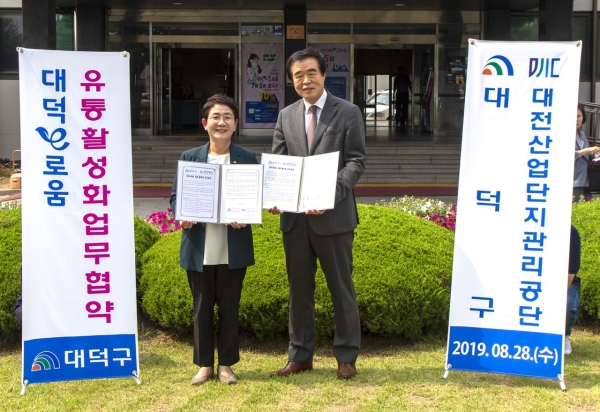 대전산업단지관리공단과 업무협약 체결/ 박정현 대덕구청장(왼쪽)과 대전산업단지관리공단 김종민 이사장