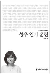 김희선 겸임 교수의 ‘성우 연기 훈련’