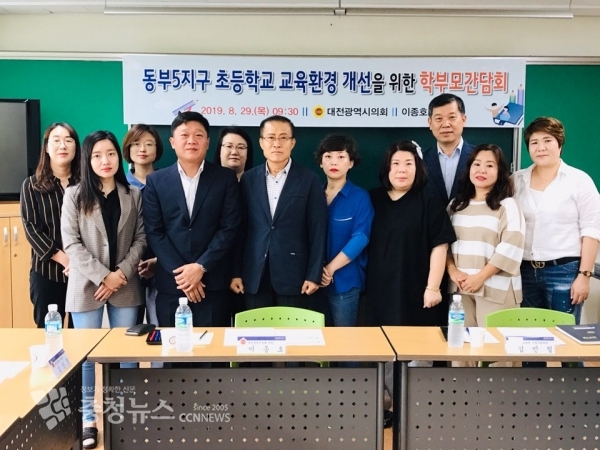 동부5지구 초등학교 교육환경 개선을 위한 학부모간담회 모습