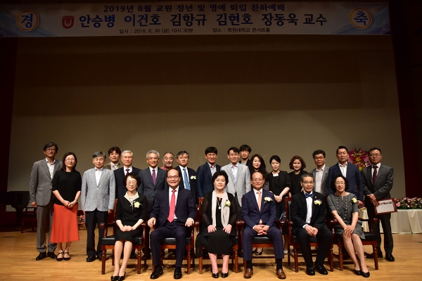정년 및 명예퇴임을 하는 안승병(앞줄 왼쪽에서 두 번째), 이건호(앞줄 왼쪽에서 네 번째), 장동욱 교수(앞줄 왼쪽에서 다섯 번째)가 동료 교수들과 함께 기념촬영