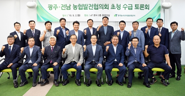 광주전남 농협 조합장 초청 수급토론회 현장