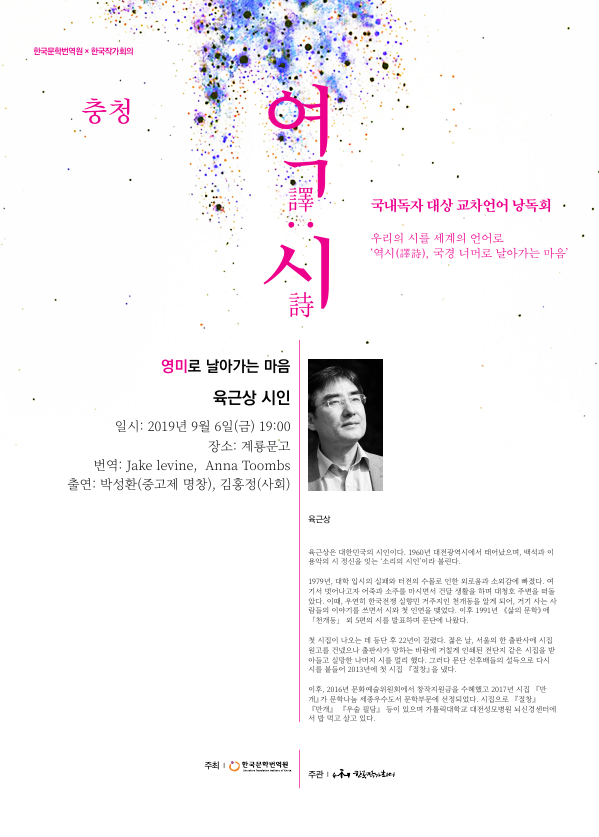 계룡문고서 ‘육근상의 시 영어로 만나다’ 개최