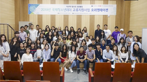 국제청소년리더 교류지원사업(오리엔테이션)