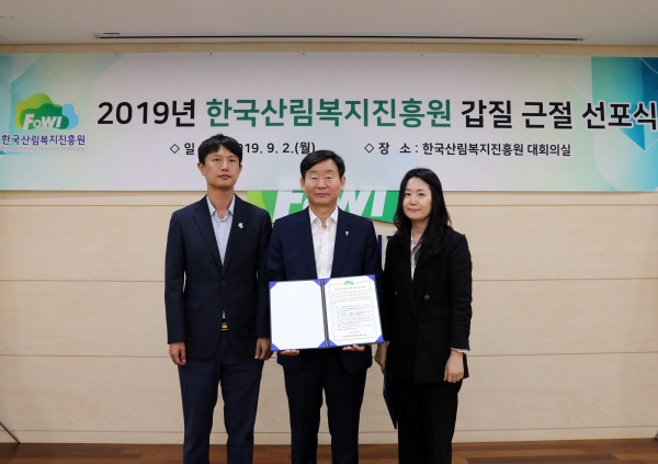 이창재 한국산림복지진흥원장(가운데)이 2일 대전 서구 둔산동 진흥원 대회의실에서 열린 '2019년 갑질근절 선포식'에서 선서자 대표와 기념촬영