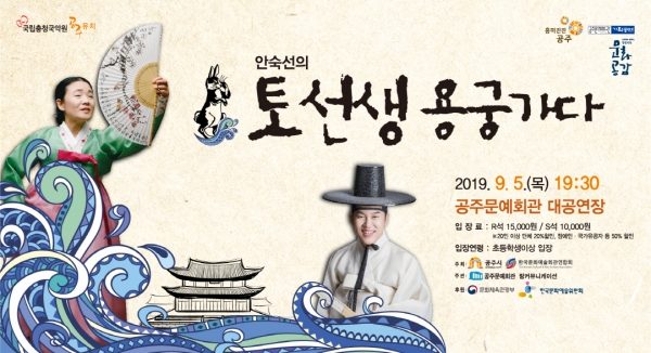국악콘서트 _토선생 용궁가다__포스터