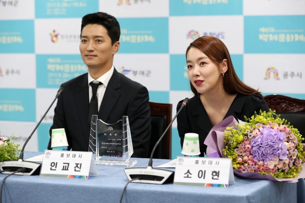 소이현·인교진, 제65회 백제문화제 홍보대사 위촉