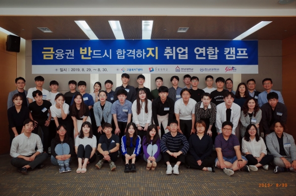 금반지 취업연합캠프 단체사진