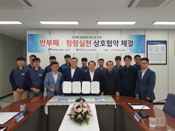 철도공단 호남본부, 한국투명성기구와 업무협약 체결