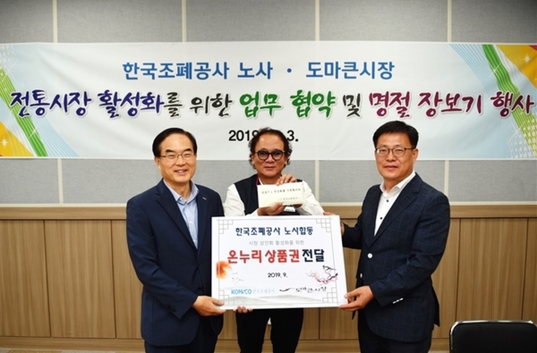 기부금을 전달하고 노사합동 장보기 행사도 가졌다.