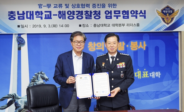 충남대-해양경찰청 협약 체결