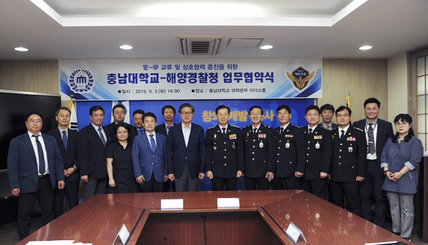 충남대-해양경찰청 협약 체결