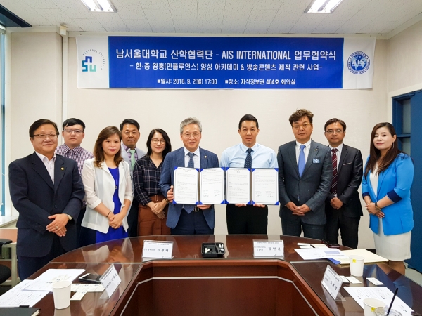 남서울대, AIS INTERNATIONAL과 업무협약 체결