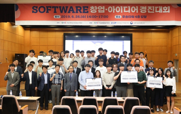 SW창업아이디어경진대회 기념사진(2019.06.29).