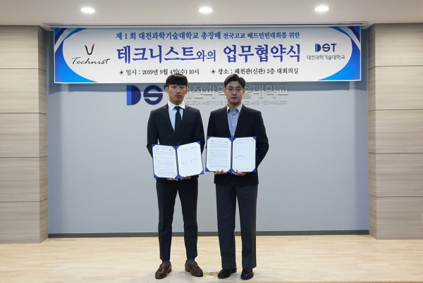 ‘제1회 대전과학기술대학교 총장배 전국고교 배드민턴대회’ 테크니스트와의 업무협약식