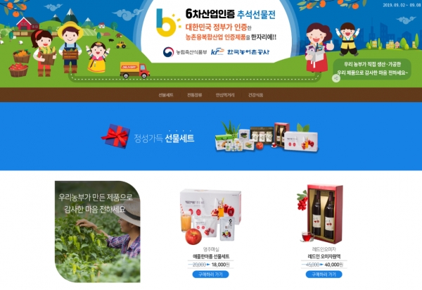 6차산업인증추석선물전_Gmarket화면