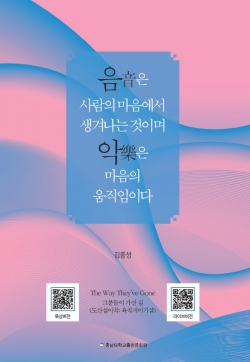 음악철학도서_표지