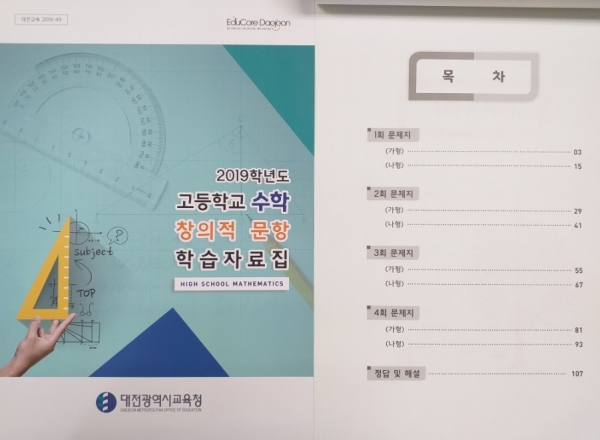 중등교육과 고교수학창의문항 학습자료집