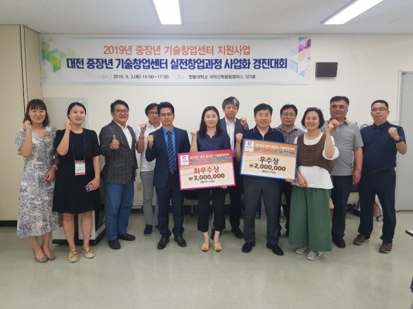 사업화 경진대회 수상자 및 참여자가 기념촬영을 하고 있다.