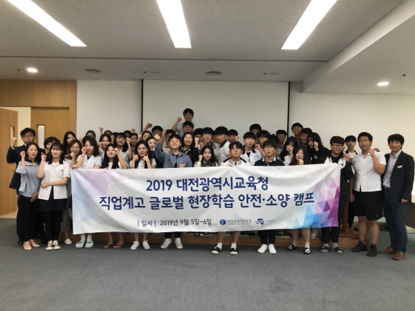 ‘글로벌 현장학습 안전․소양캠프’ 운영