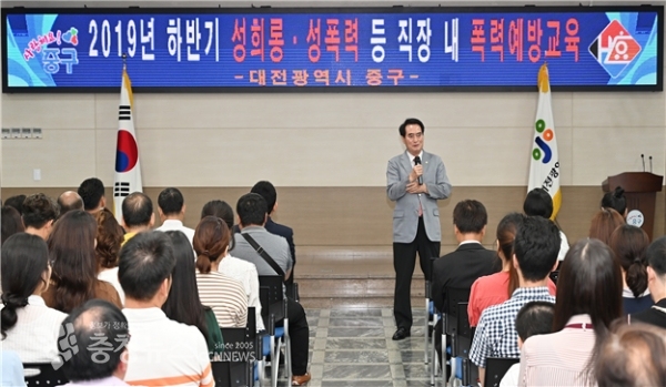 대전 중구의회, 2019년 하반기 폭력예방교육