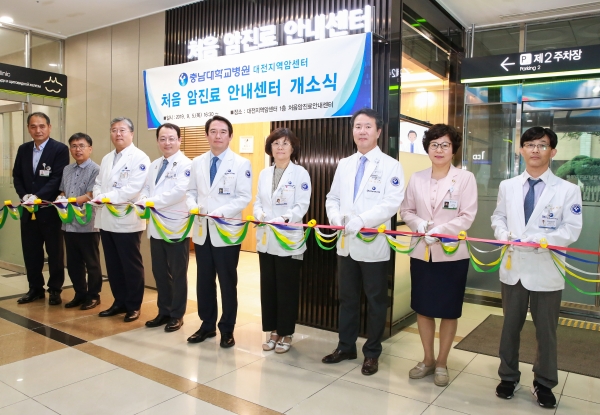 처음암진료안내센터 개소식 / 왼쪽 네번째부터 김제룡 대전지역암센터소장, 송민호 원장, 손민균 진료처장