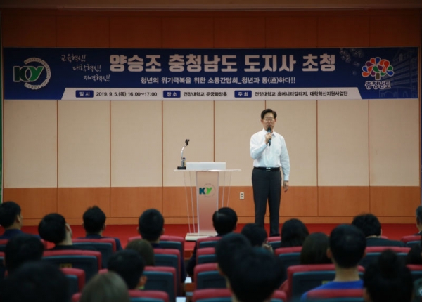 건양대학교 재학생을 대상으로 특강을 진행하고 있는 양승조 도지사