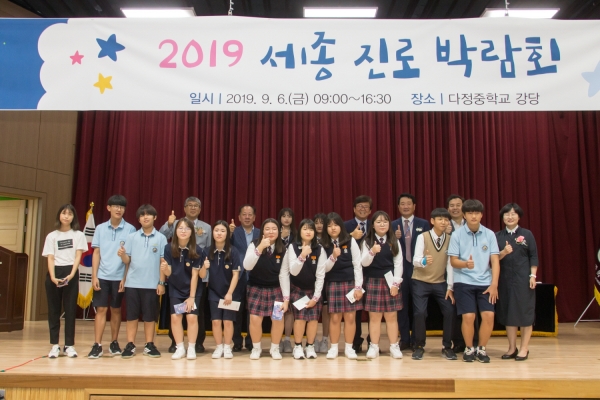 최교진 교육감(뒷줄 오른쪽에서 3번째)이 세종 진로박람회를 찾은 학생들과 관계자들과 함께 기념촬영을 하고 있다.