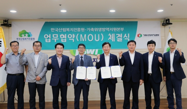 6일 대전 서구 둔산동에 위치한 한국산림복지진흥원에서 가축위생방역지원본부와 업무협약식 체결 후 기념촬영을 하고 있다.