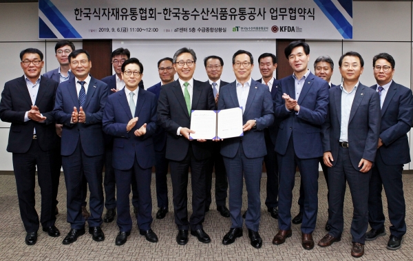 aT-한국식자재유통협회 업무협약식