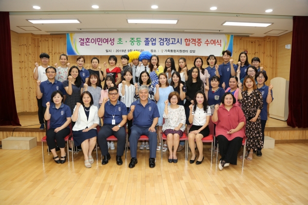 가족통합지원센터 검정고시 전원합격